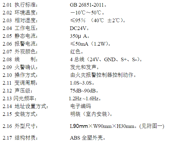 南京松江F9204A火災聲光警報器接線技術