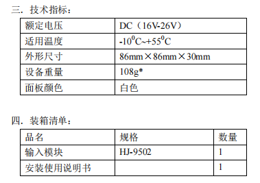 南京松江HJ-9502輸入模塊接線安裝技術