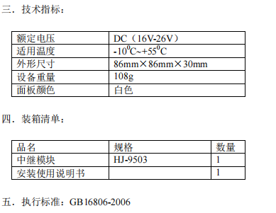 南京松江HJ-9503中繼模塊接線安裝技術