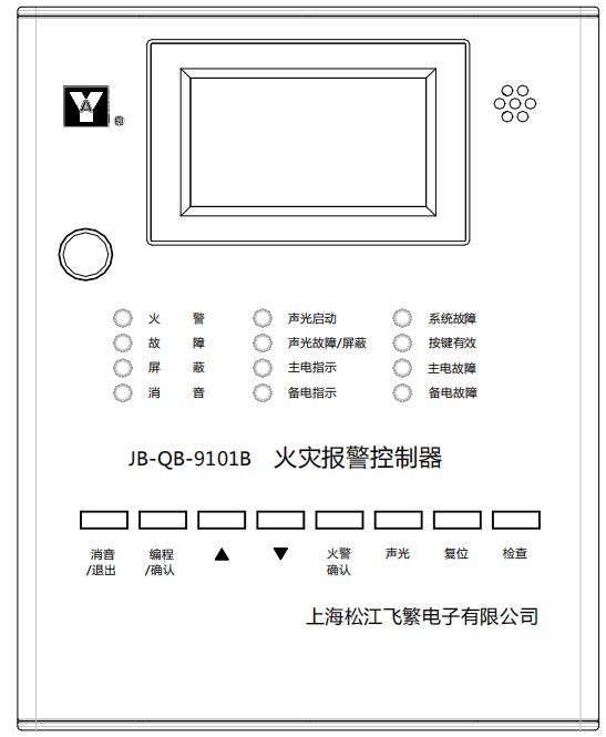 南京松江JB-QB-9101B型火災(zāi)報(bào)警控制器接線安裝技術(shù)