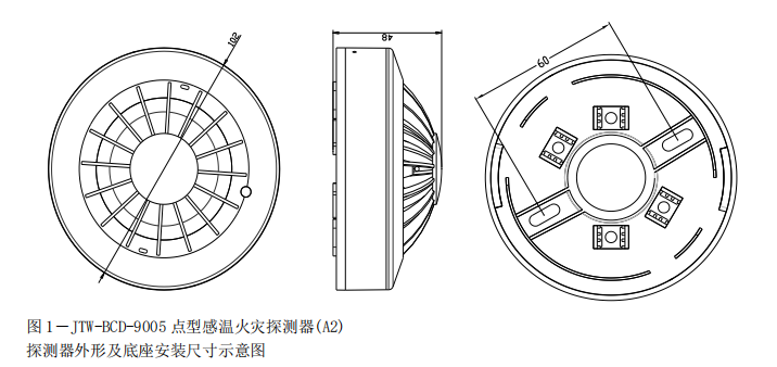 南京松江JTW-BCD-9005點型感溫火災探測器接線安裝技術
