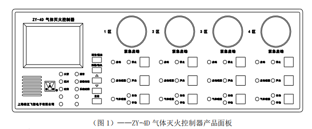威海松江ZY-4D 氣體滅火控制器接線安裝技術
