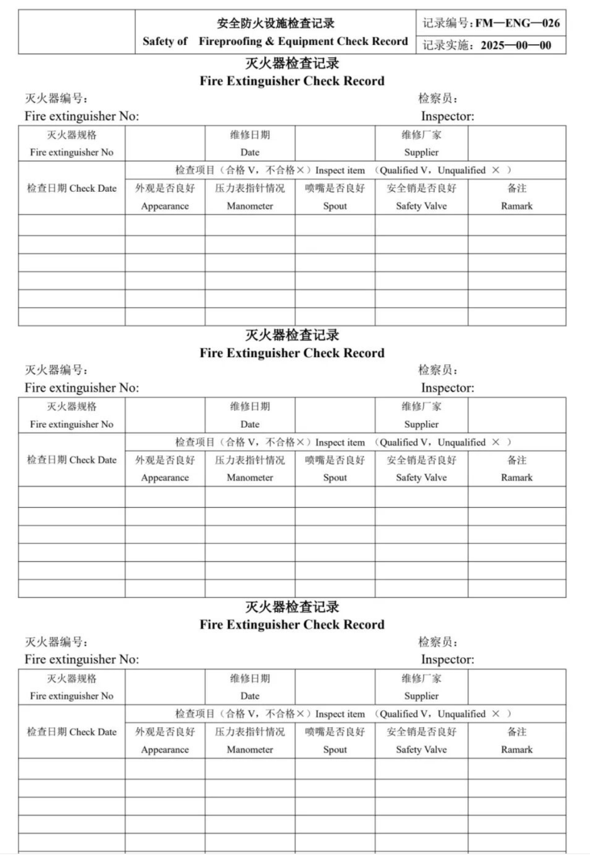 合肥滅火器檢查記錄表及滅火器檢查要點(diǎn)詳解