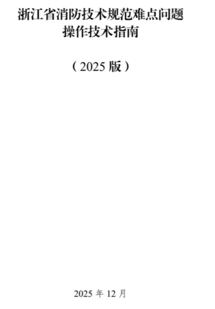 宿遷浙江省技術(shù)指南關(guān)于應急排煙窗、應急排煙排熱設施