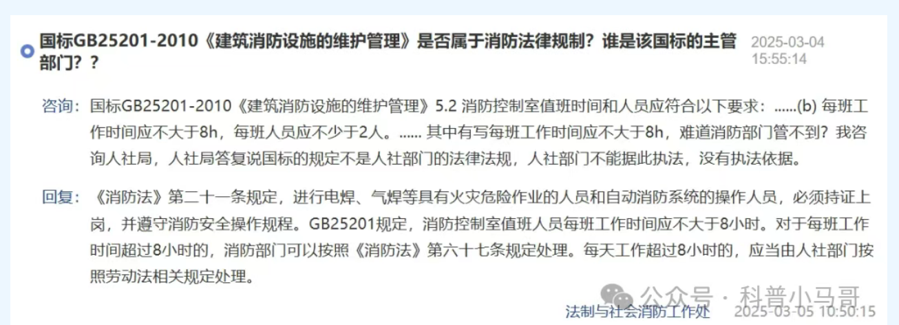 宿遷官方回復:關(guān)于消防控制室值班不超過8小時問題