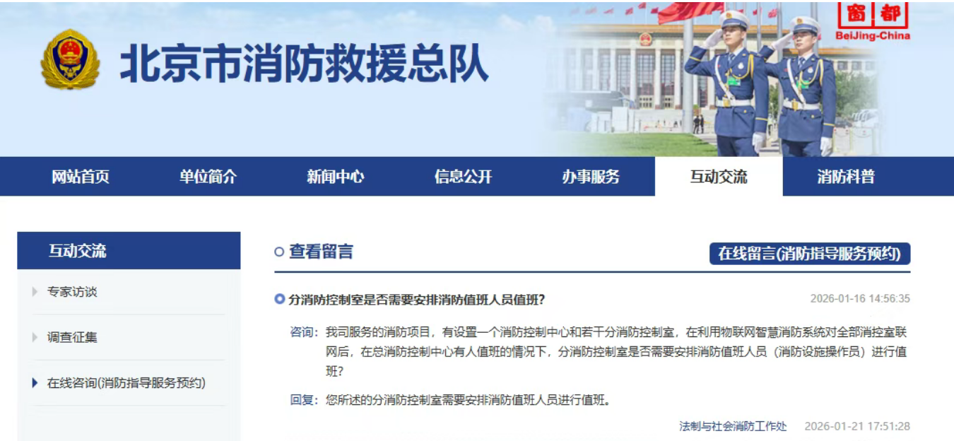 宿遷主消控室與分消控室已采用物聯網智慧消防系統聯網,分消防控制室還需要安排消防值班人員值班嗎?北京市消防救援總隊回復